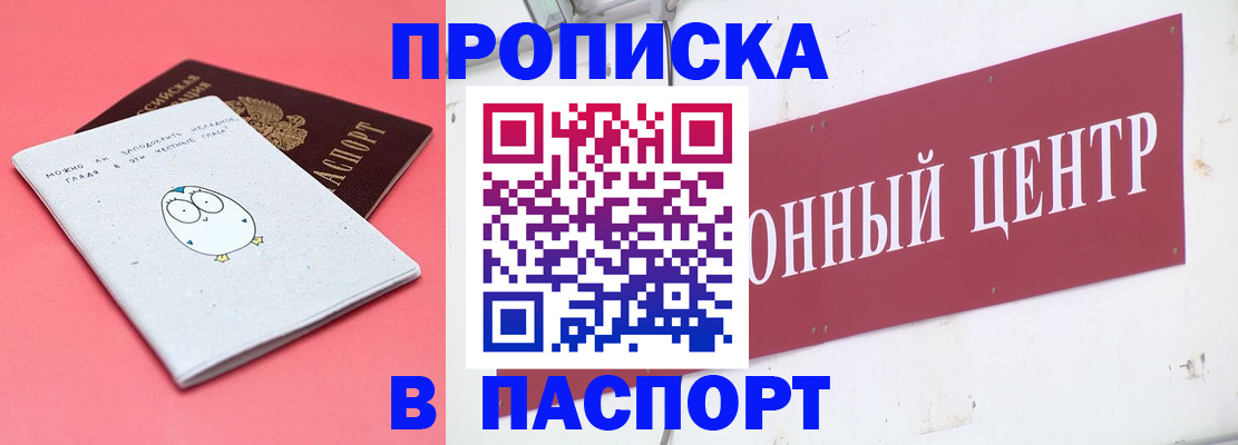 купить прописку в Мамадыше